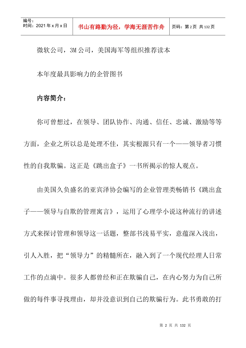 领导与自欺的管理寓言(doc 79页)_第2页