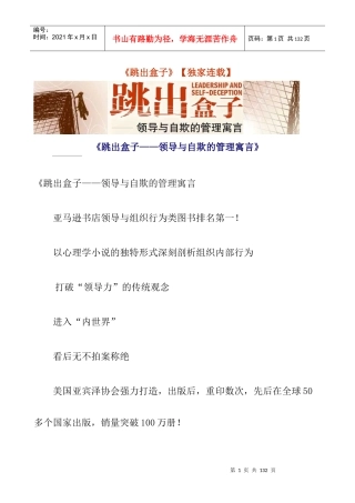 领导与自欺的管理寓言(doc 79页)