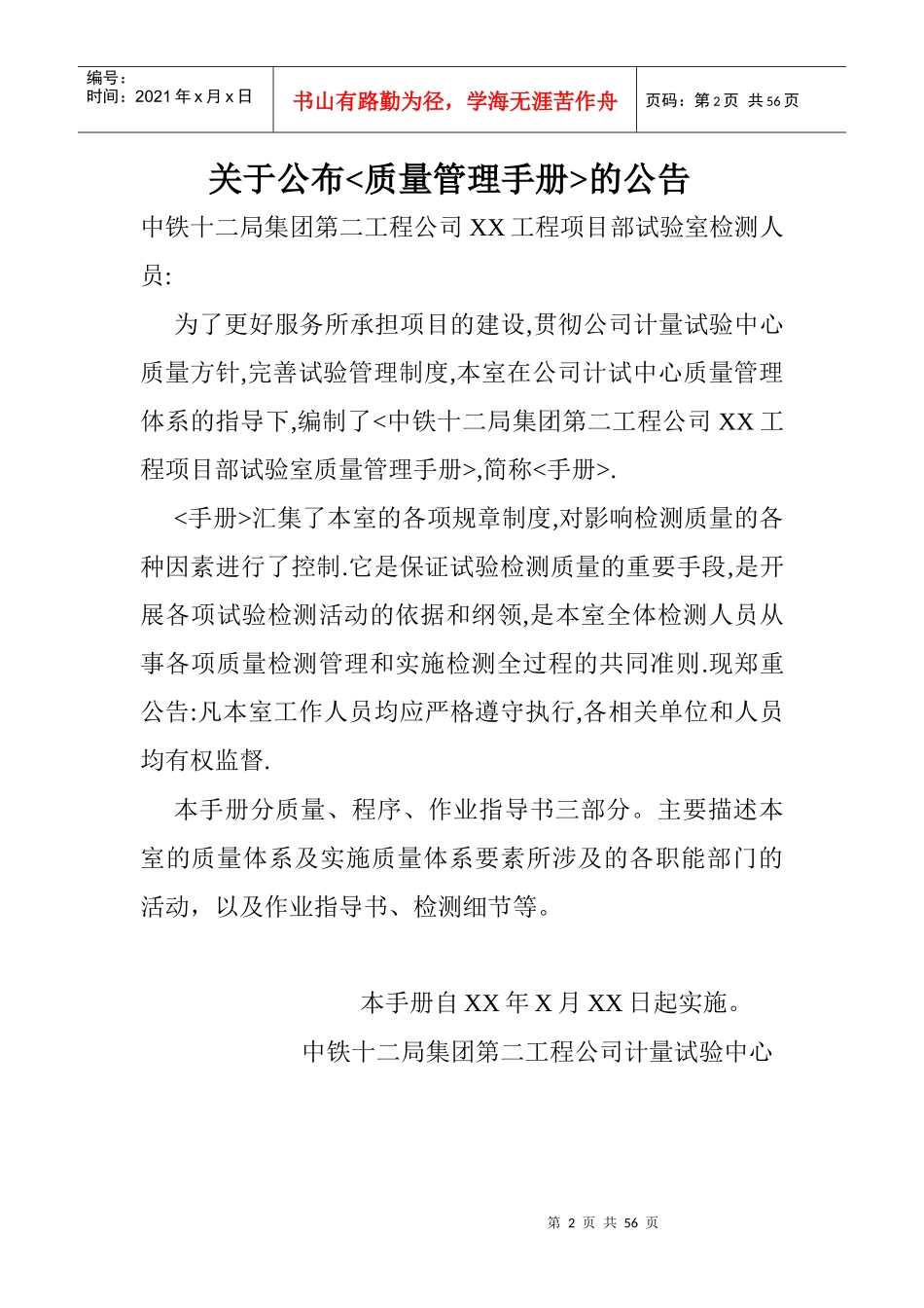 项目试验室质量管理体系手册_第2页