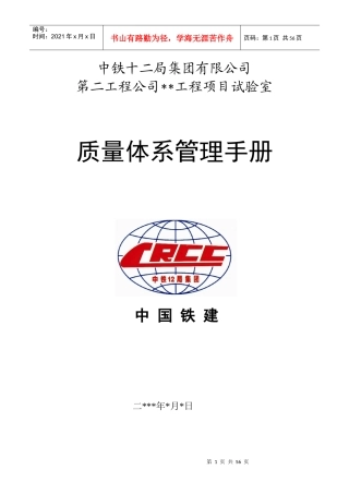 项目试验室质量管理体系手册