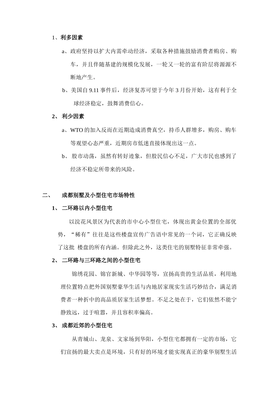 青城山策划案（DOC20页）_第3页