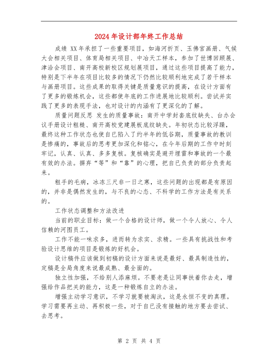 2024年设计部年终工作总结_第2页