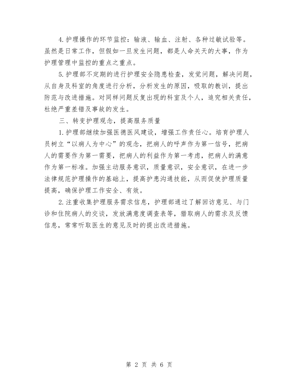 2024年内科护理工作计划范例与2024年内科护理工作计划范本汇编_第2页