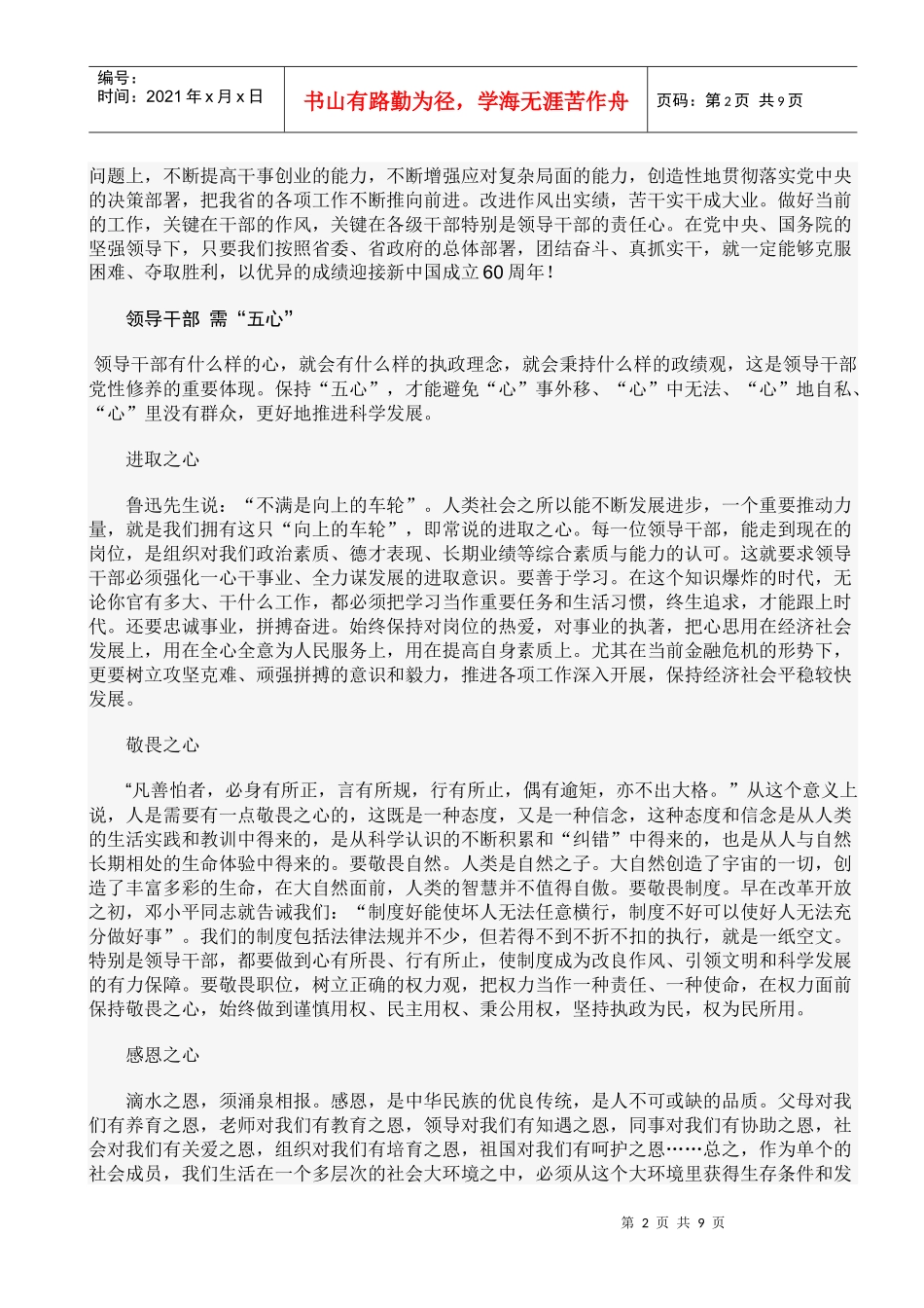 领导干部要有强烈的责任心_第2页