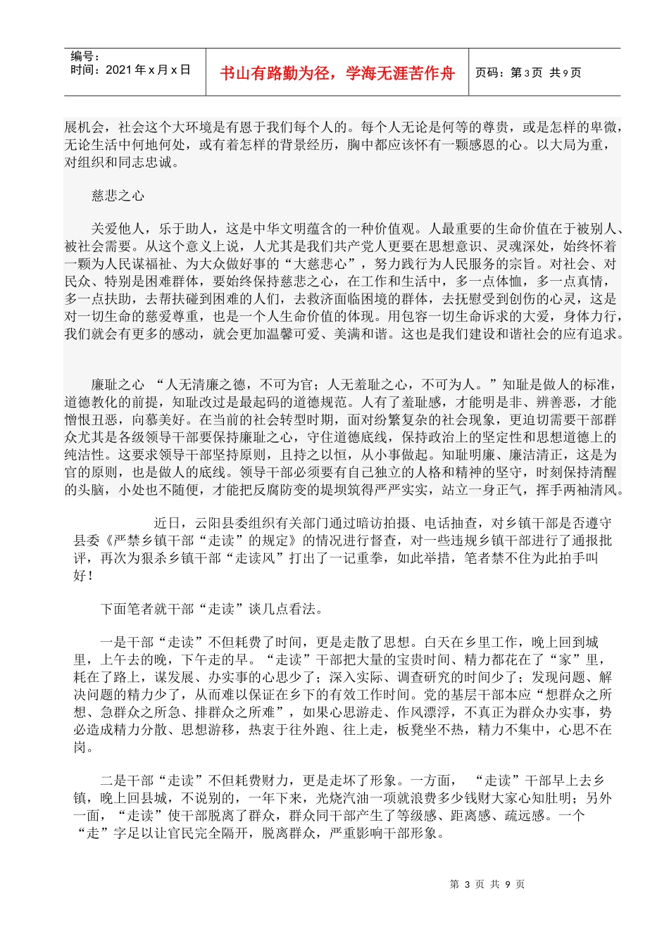 领导干部要有强烈的责任心_第3页