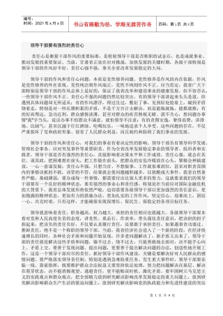 领导干部要有强烈的责任心