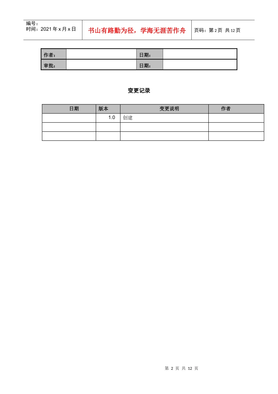 项目开发计划 TMP-PDP_第2页