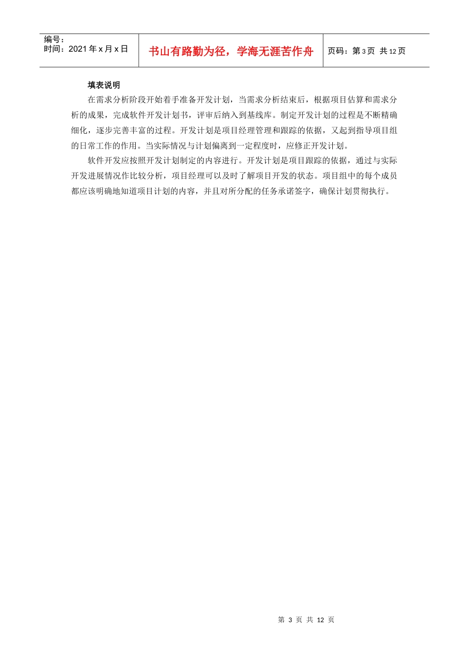 项目开发计划 TMP-PDP_第3页