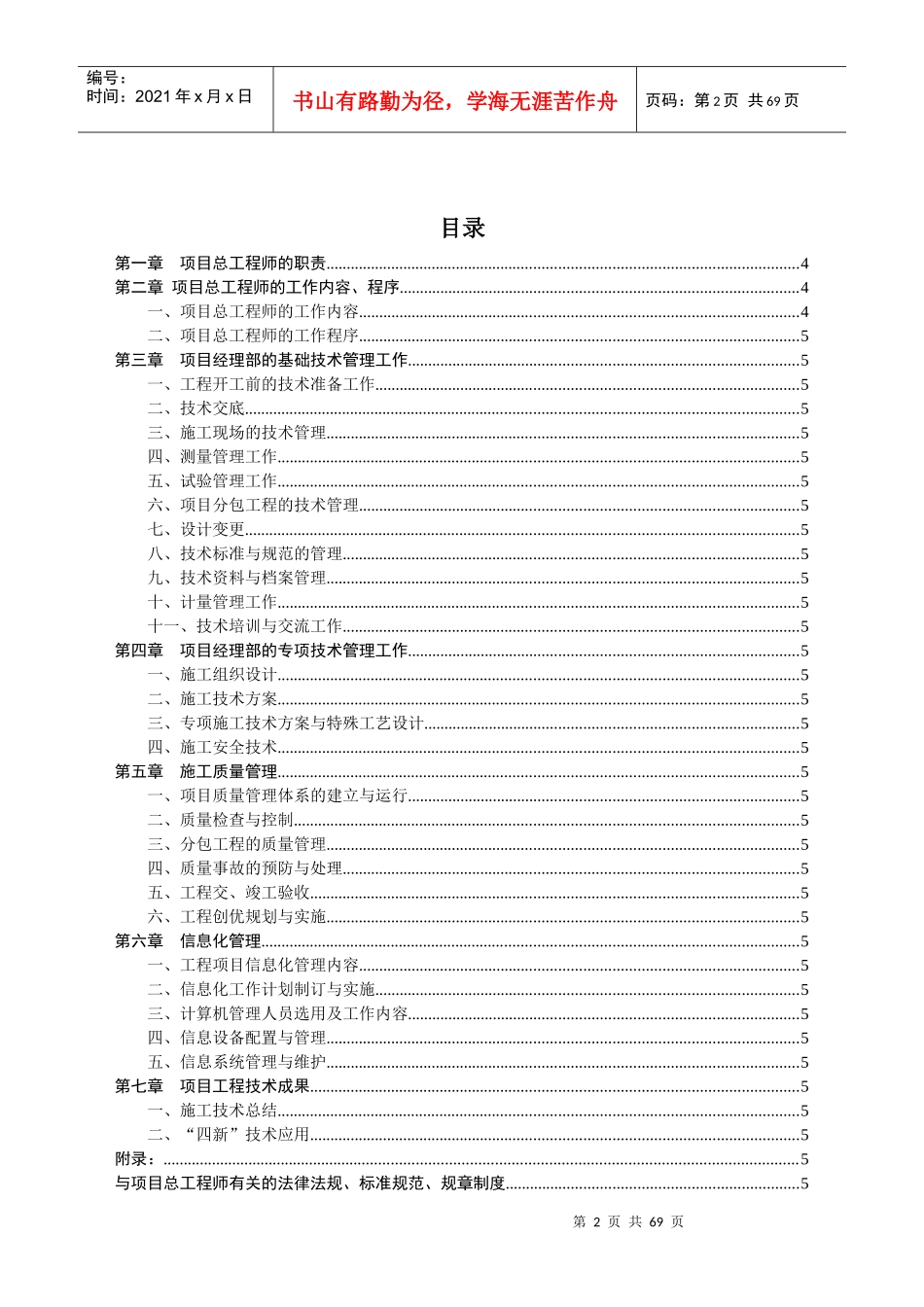 项目总工程师手册范本_第2页