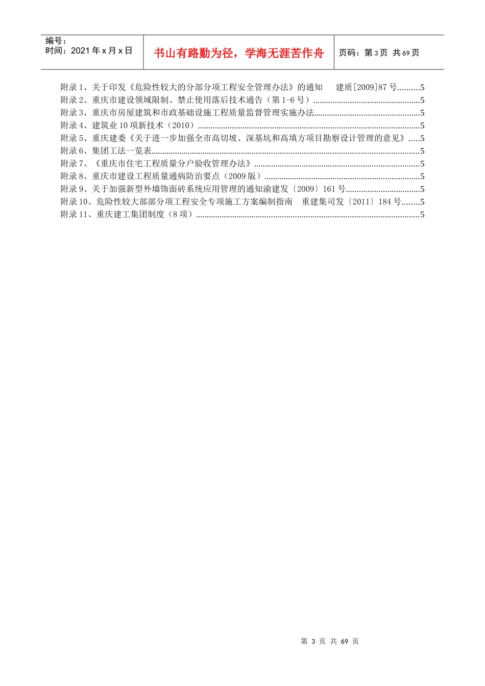 项目总工程师手册范本_第3页