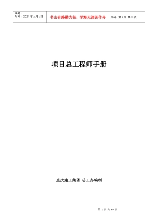 项目总工程师手册范本