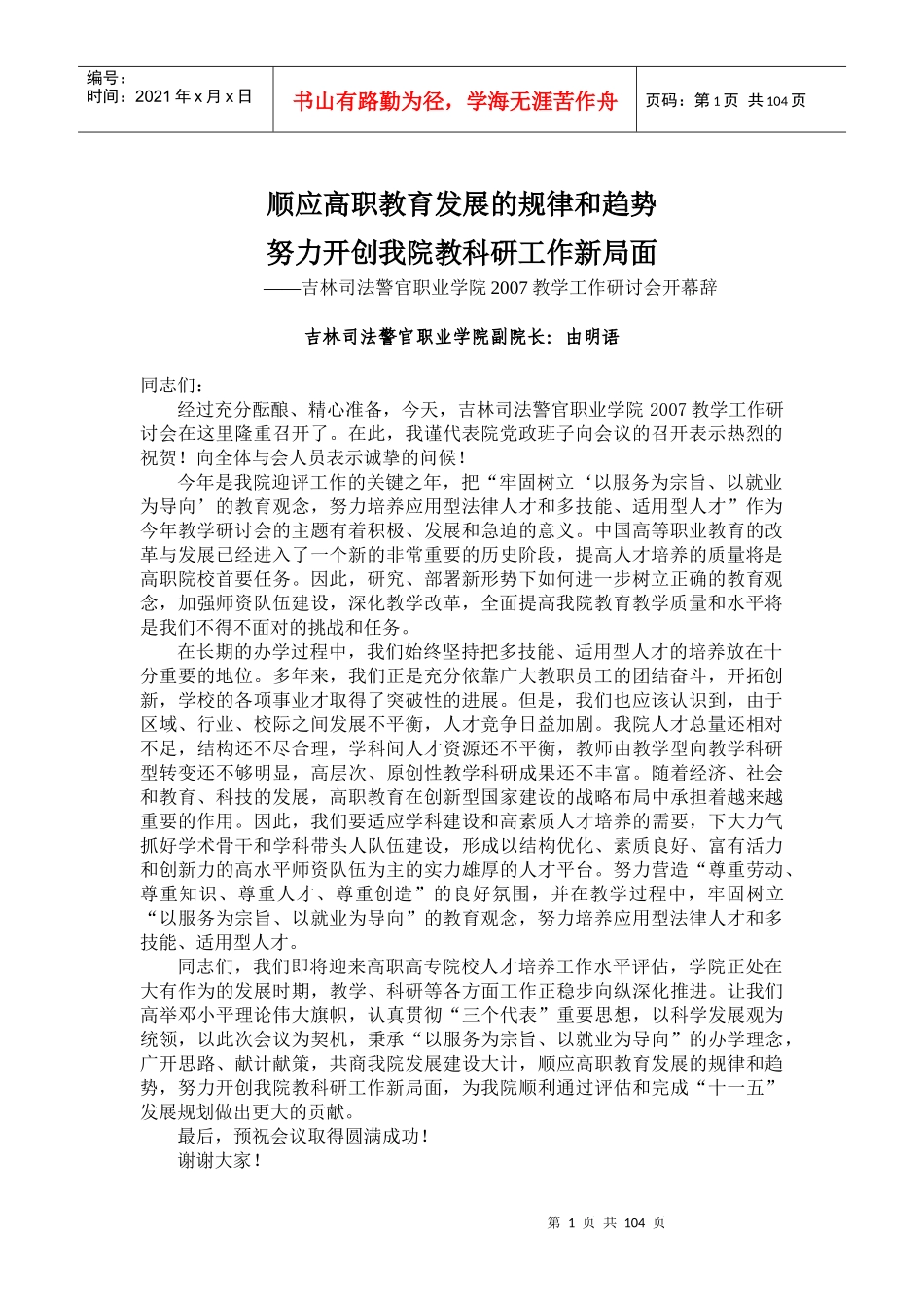 顺应高职教育发展的规律和趋势_第1页