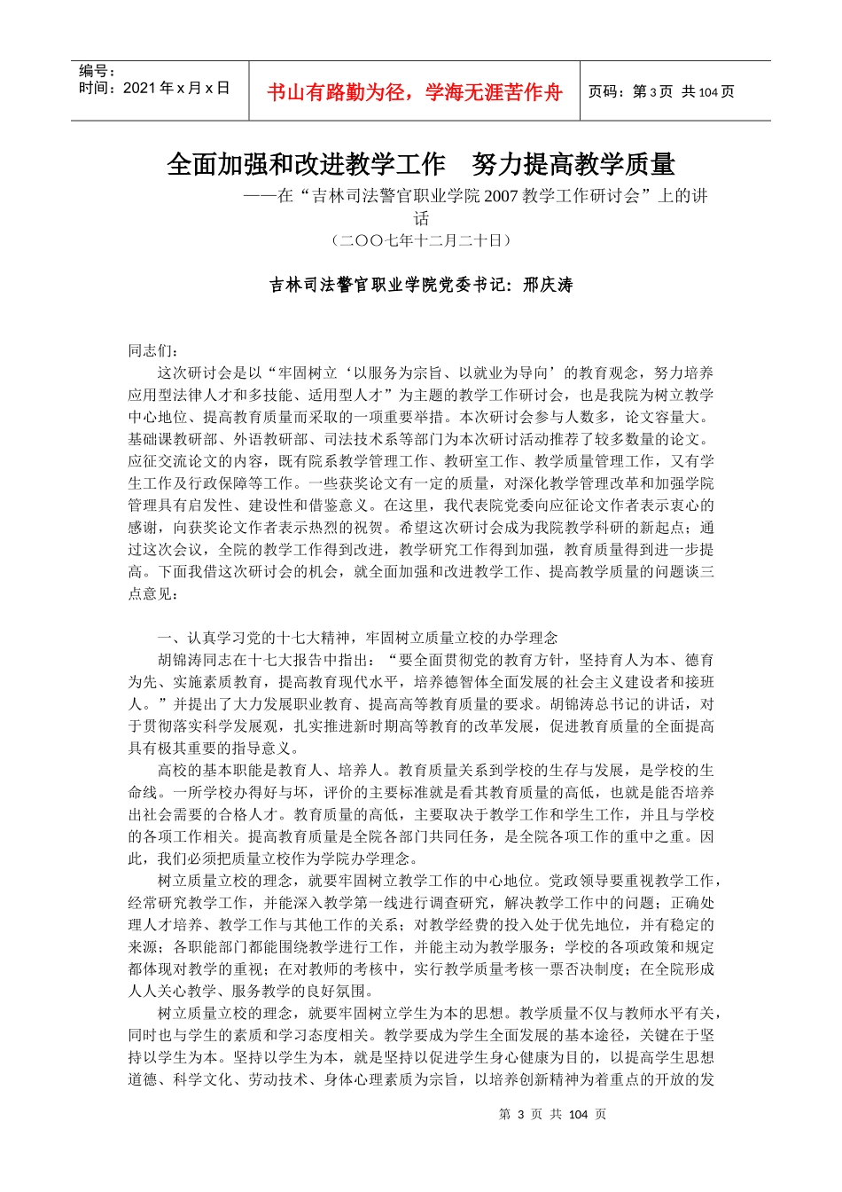 顺应高职教育发展的规律和趋势_第3页