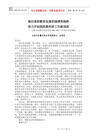顺应高职教育发展的规律和趋势