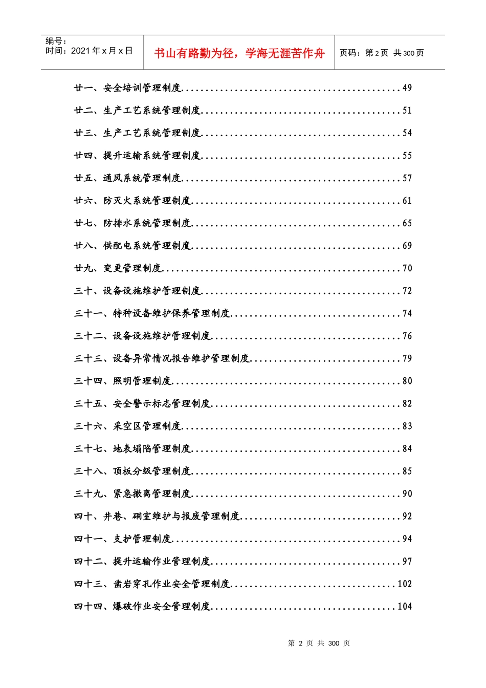 非煤矿山安全生产管理制度_第2页