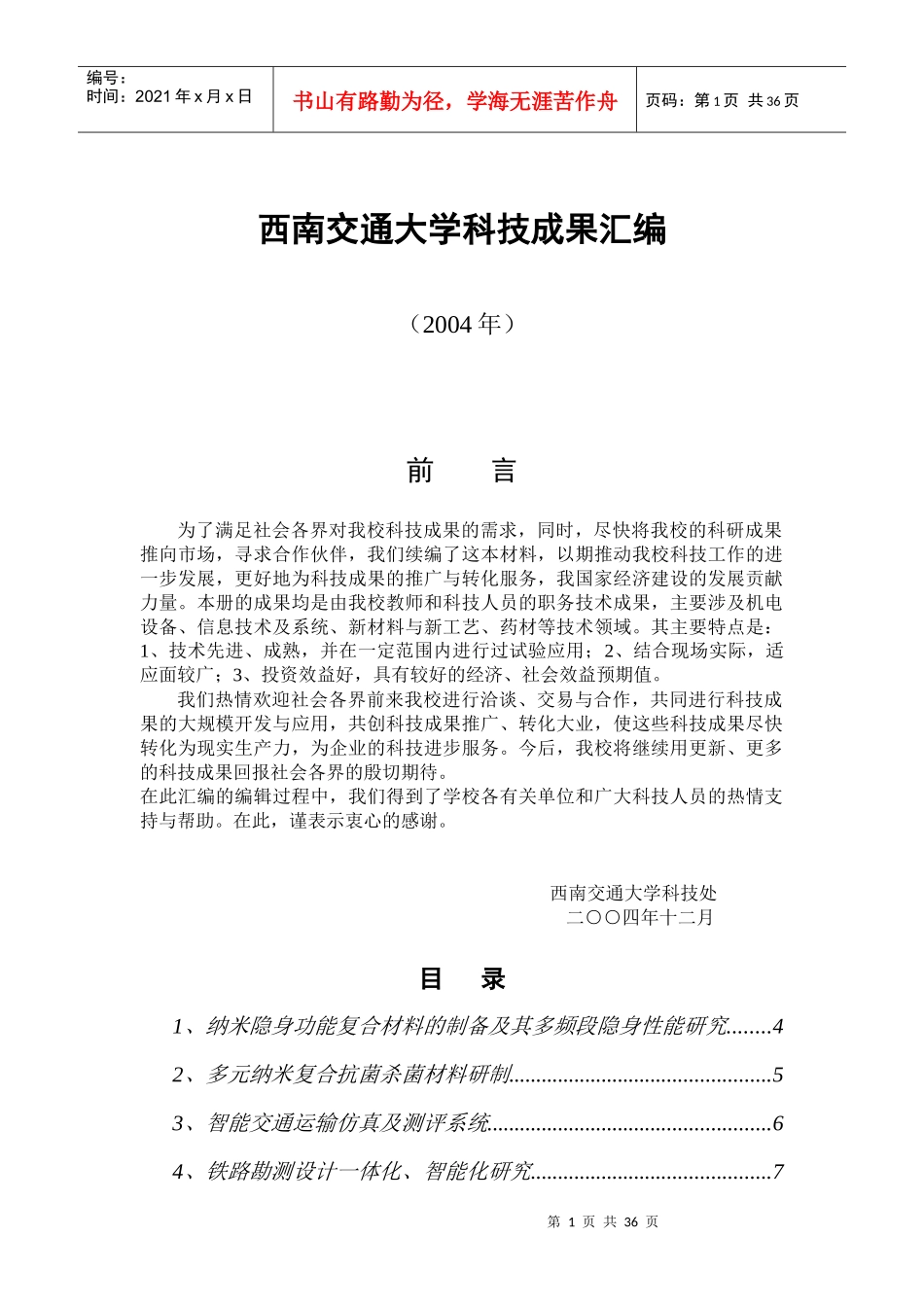 项目名称纳米隐身功能复合材料的制备及其多频段隐身性能研究_第1页
