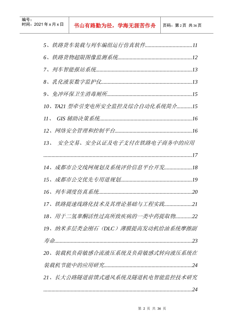 项目名称纳米隐身功能复合材料的制备及其多频段隐身性能研究_第2页