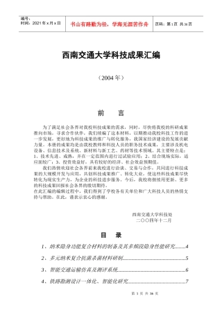 项目名称纳米隐身功能复合材料的制备及其多频段隐身性能研究