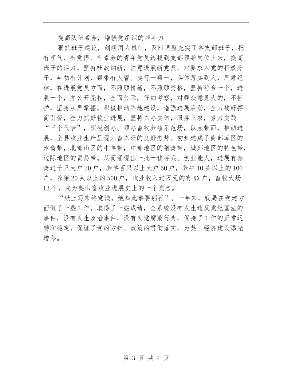 党建工作总结范文之六【最新版】_第3页