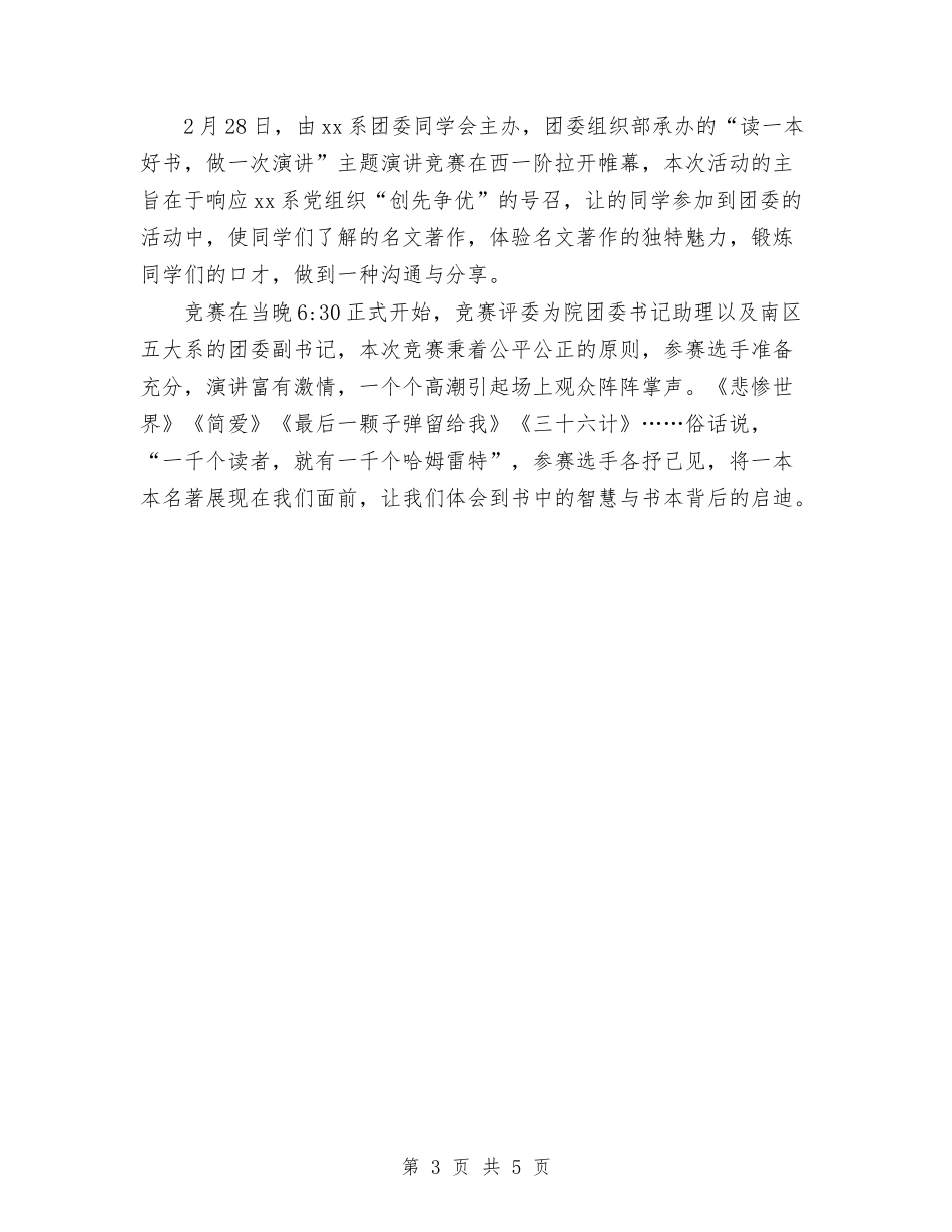 2024年“读一本好书-做一次演讲”主题演讲比赛计划范文与2024年“雷锋在我心”征文大赛计划范文总结汇编_第3页