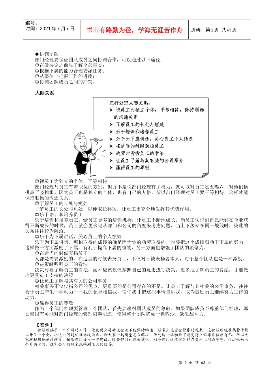领导艺术与管理技能类-如何做一名优秀的部门经理_第2页