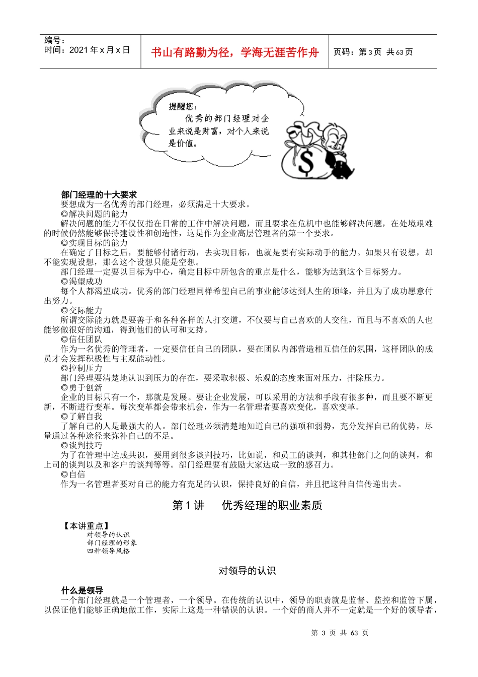 领导艺术与管理技能类-如何做一名优秀的部门经理_第3页