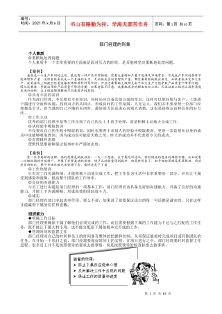 领导艺术与管理技能类-如何做一名优秀的部门经理
