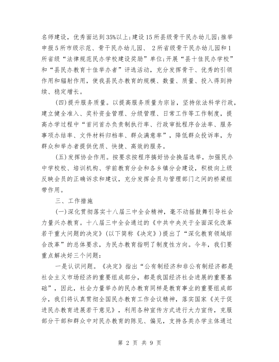 2024教育局工作计划范文与2024教育工作者年度工作总结范文汇编_第2页