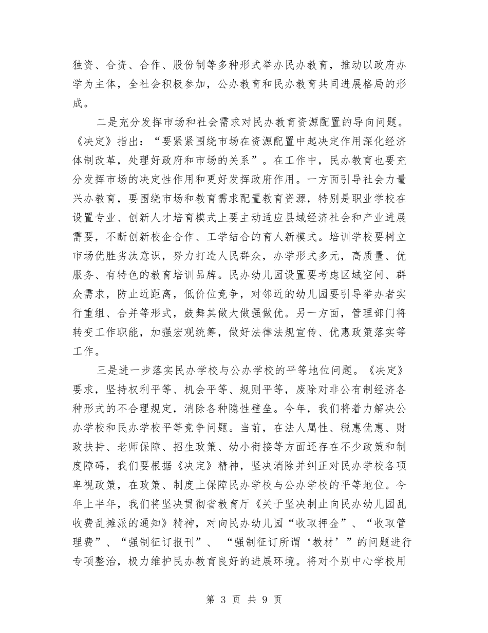 2024教育局工作计划范文与2024教育工作者年度工作总结范文汇编_第3页