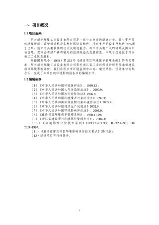项目概况-绍兴市环境保护局