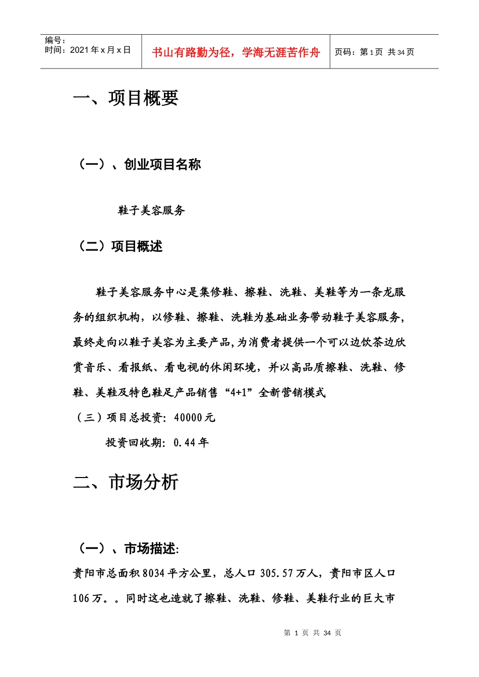 鞋子美容策划书(文本)吴万进_第2页