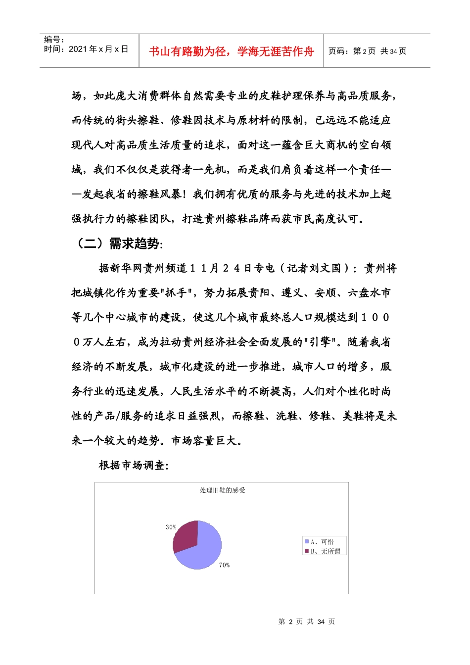 鞋子美容策划书(文本)吴万进_第3页