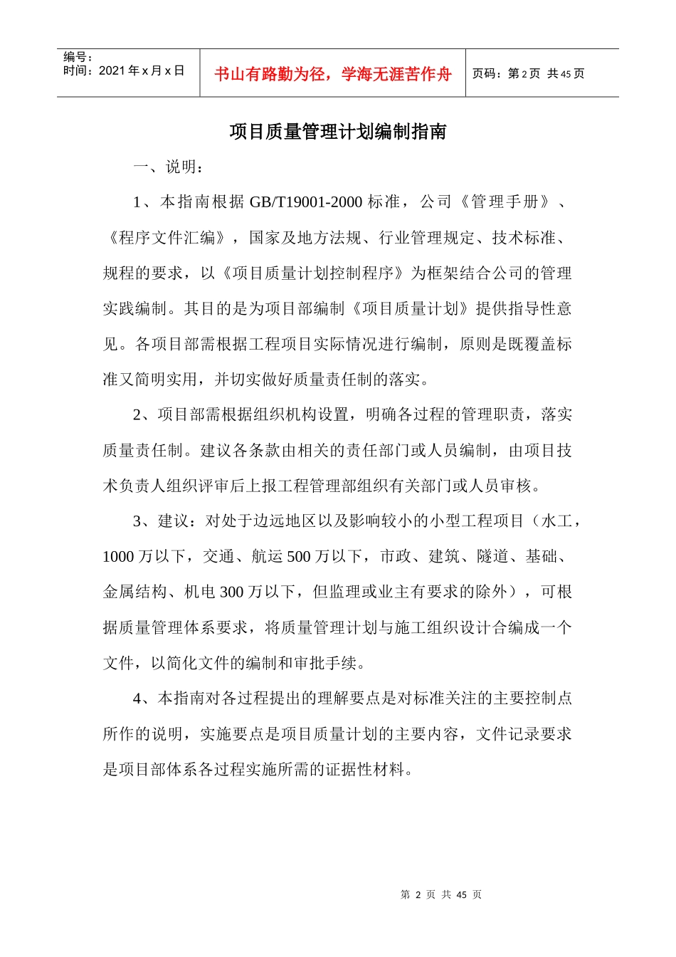 项目质量管理计划编制指南--magang831216_第2页