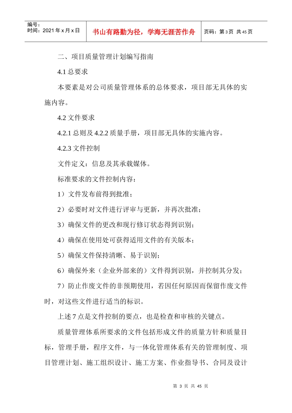 项目质量管理计划编制指南--magang831216_第3页