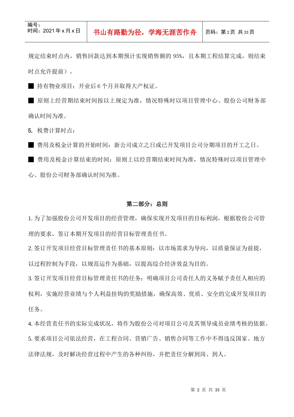 项目经营目标管理责任书范本_第2页