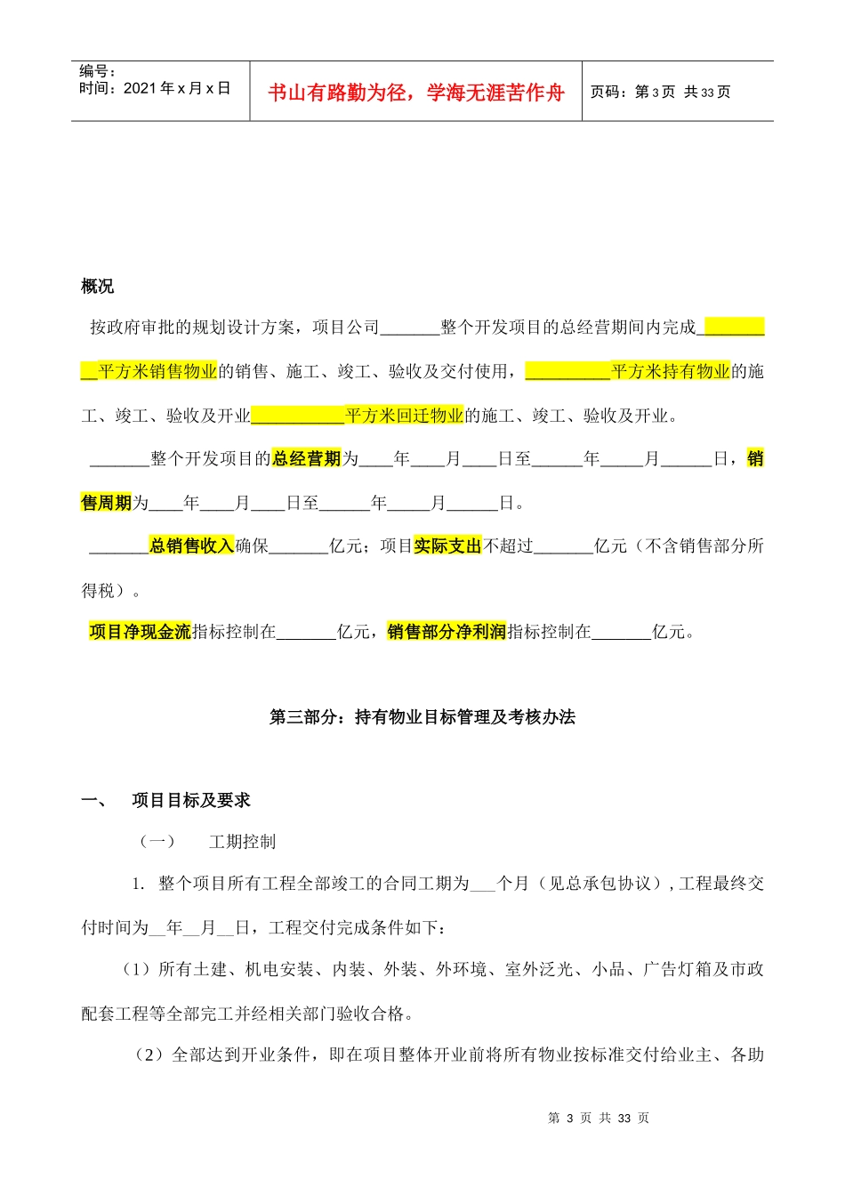 项目经营目标管理责任书范本_第3页