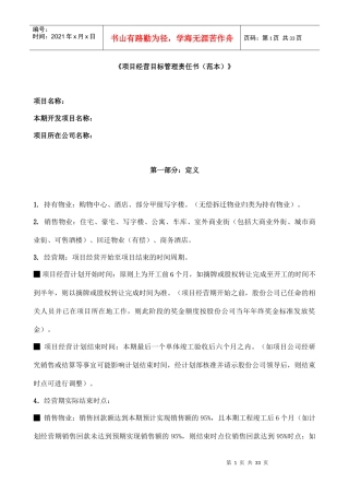 项目经营目标管理责任书范本