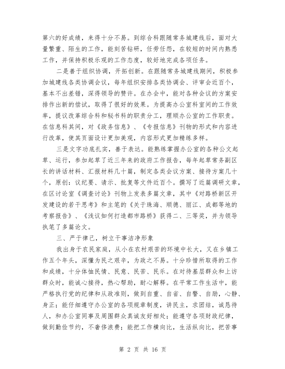 2024年部门办公室个人考察材料与2024年部门半年工作总结范文3篇汇编_第2页