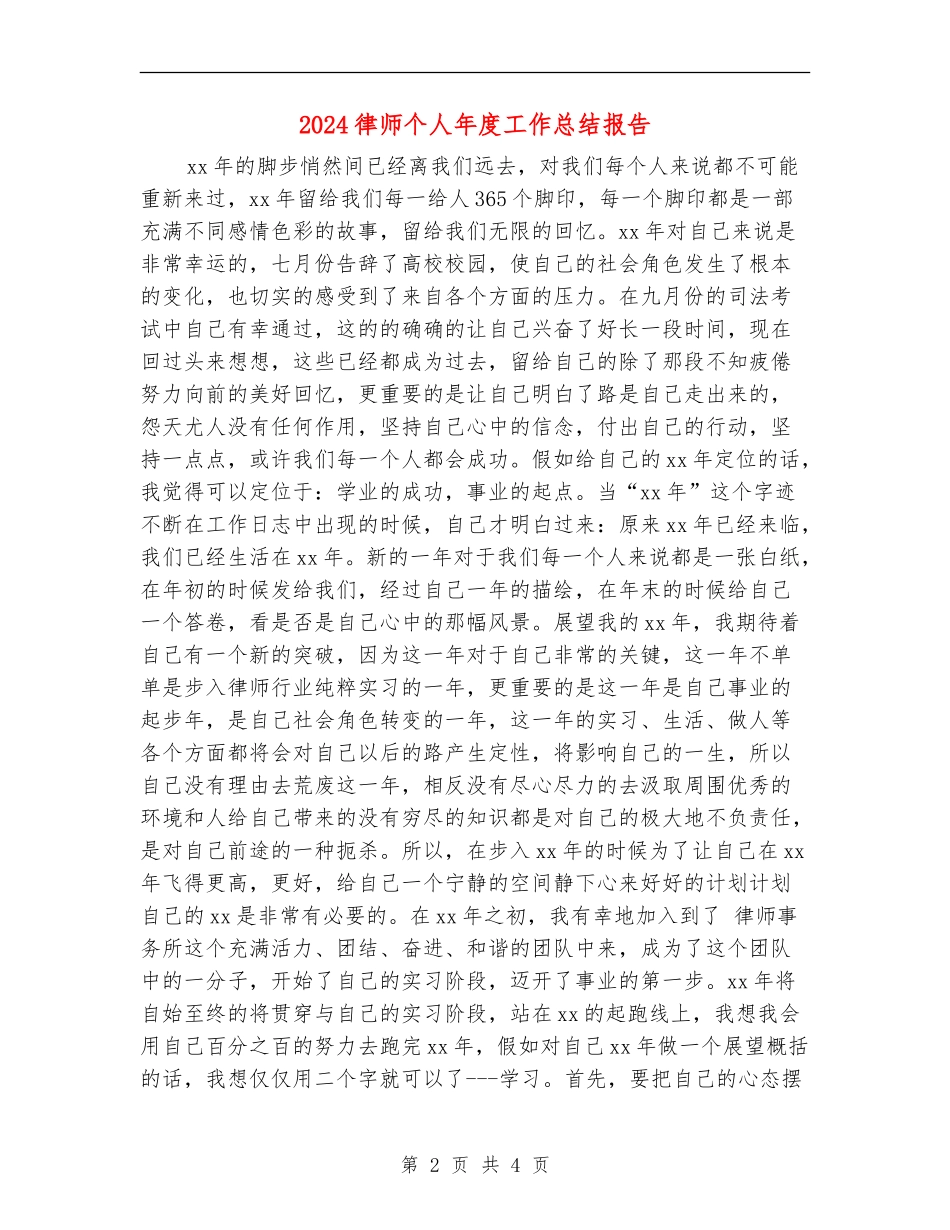 2024律师个人年度工作总结报告_第2页