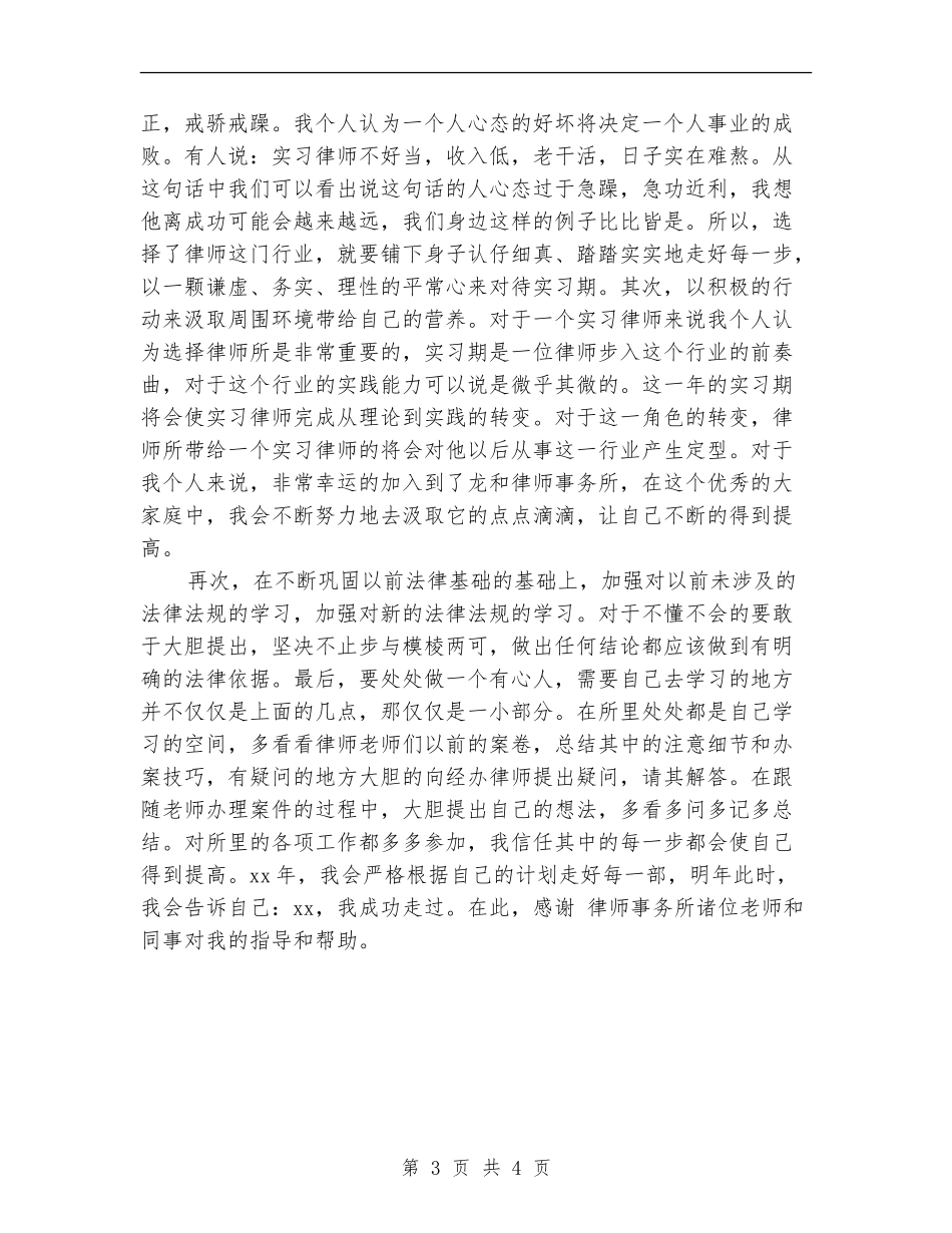 2024律师个人年度工作总结报告_第3页