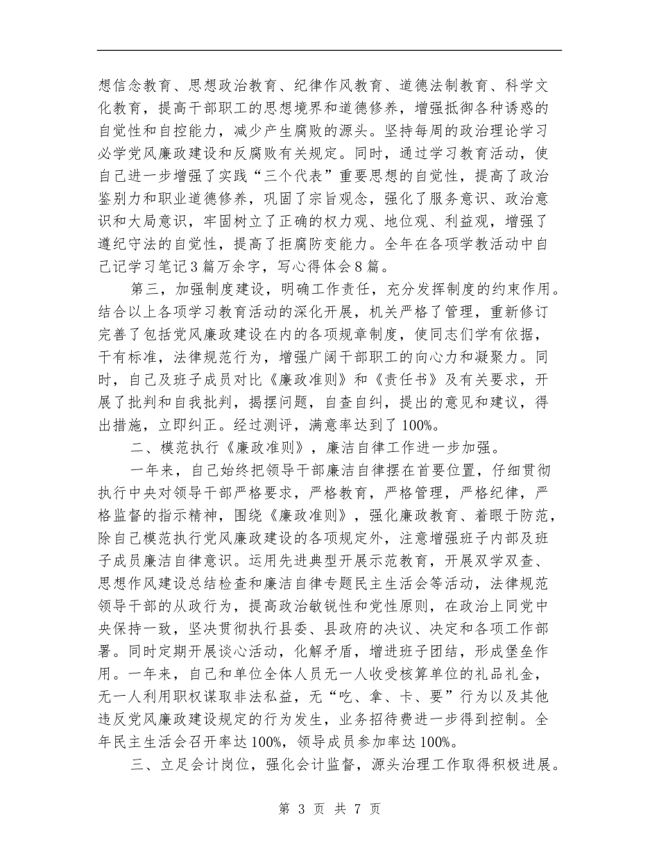 党风廉政建设责任制财政票据自查报告_第3页