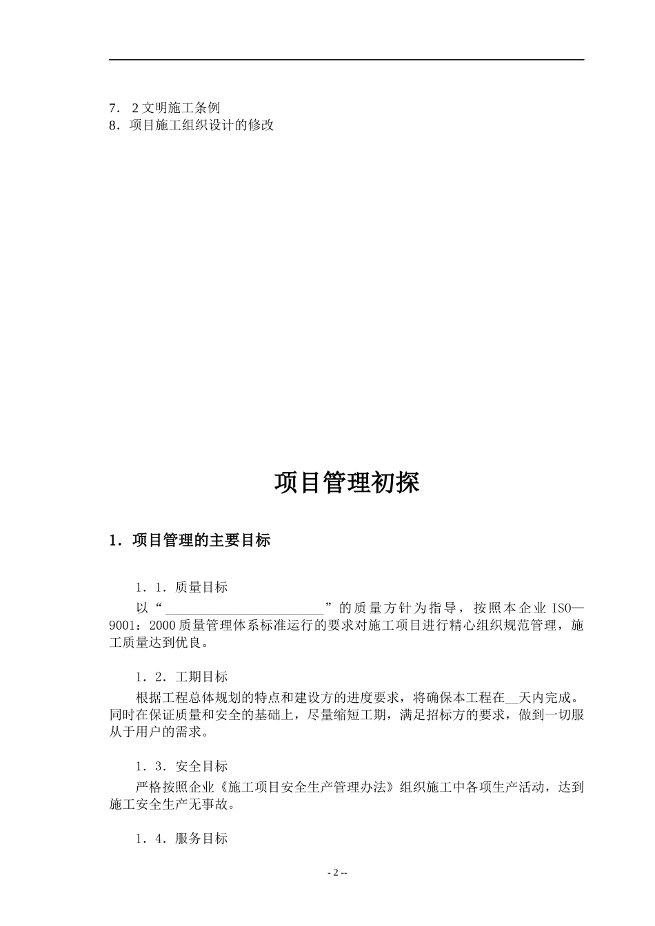 项目管理目标及组织机构_第2页