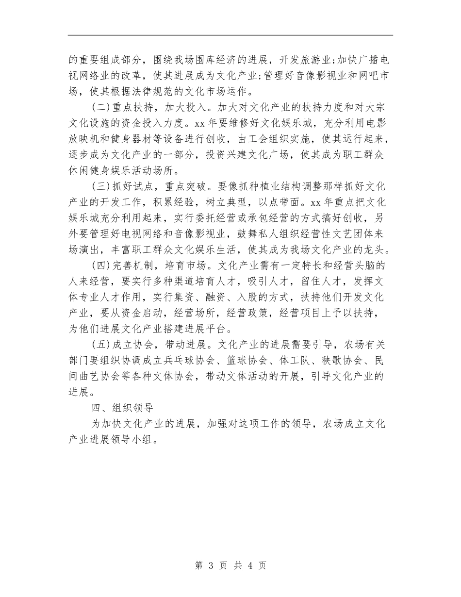 农场文化产业后勤工作计划_第3页