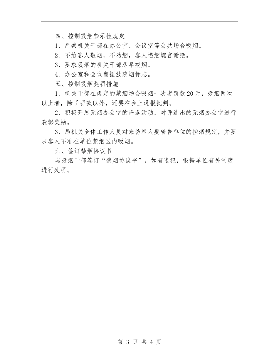 2024年6月机关控烟工作计划范文_第3页
