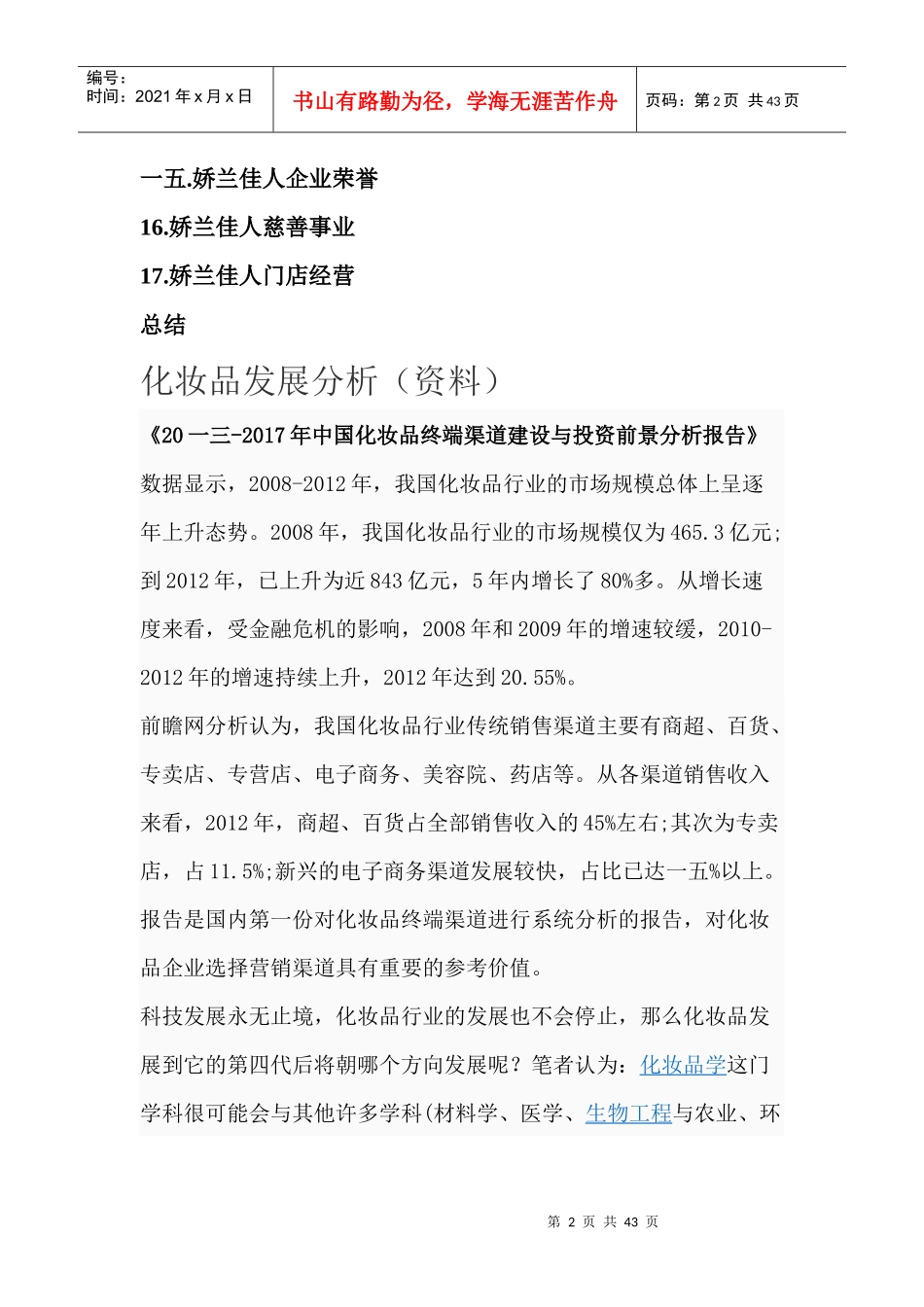 零售店市场调查报告_第2页