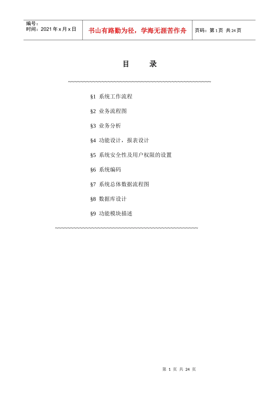 项目计划动态管理系统_第2页