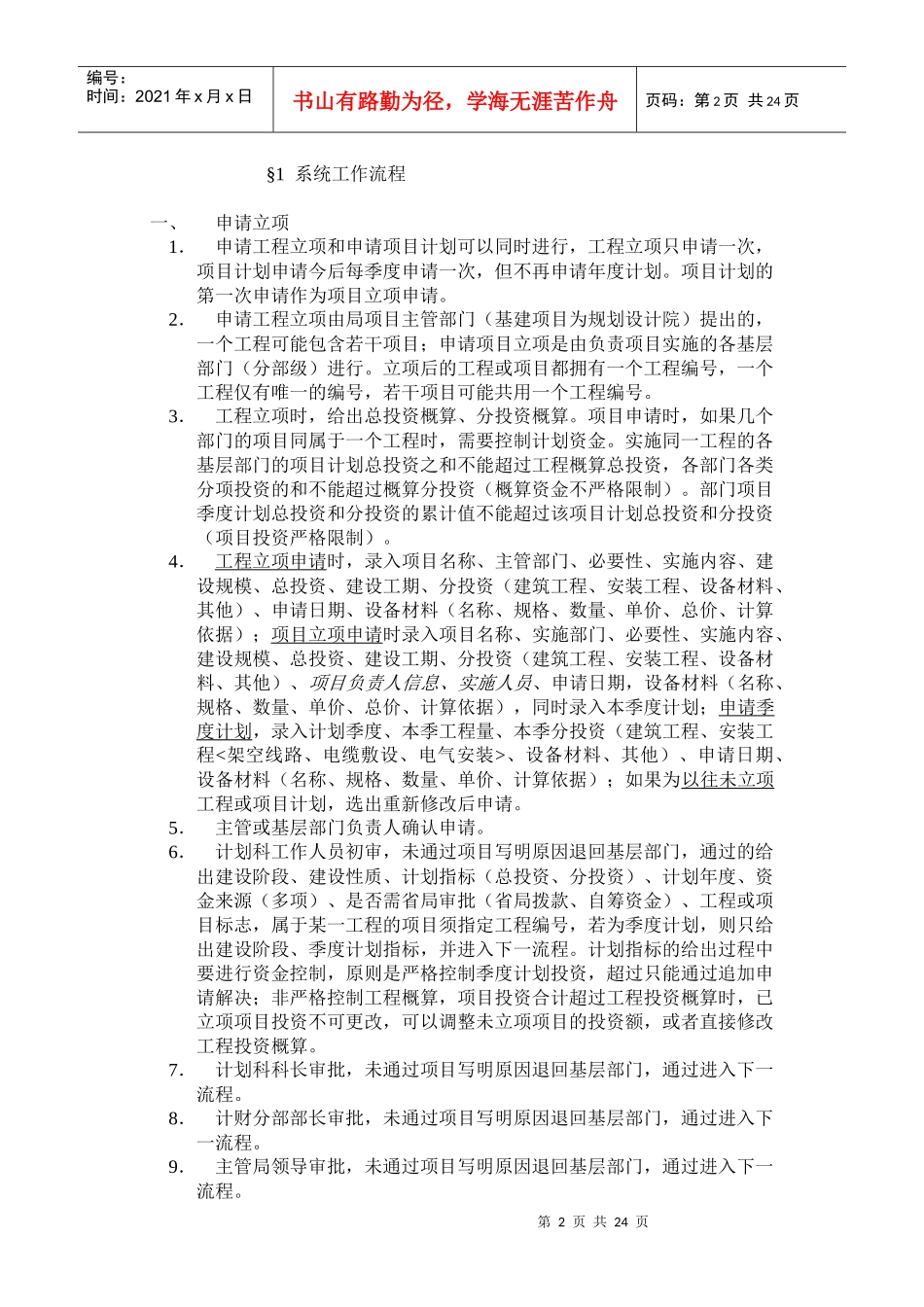 项目计划动态管理系统_第3页