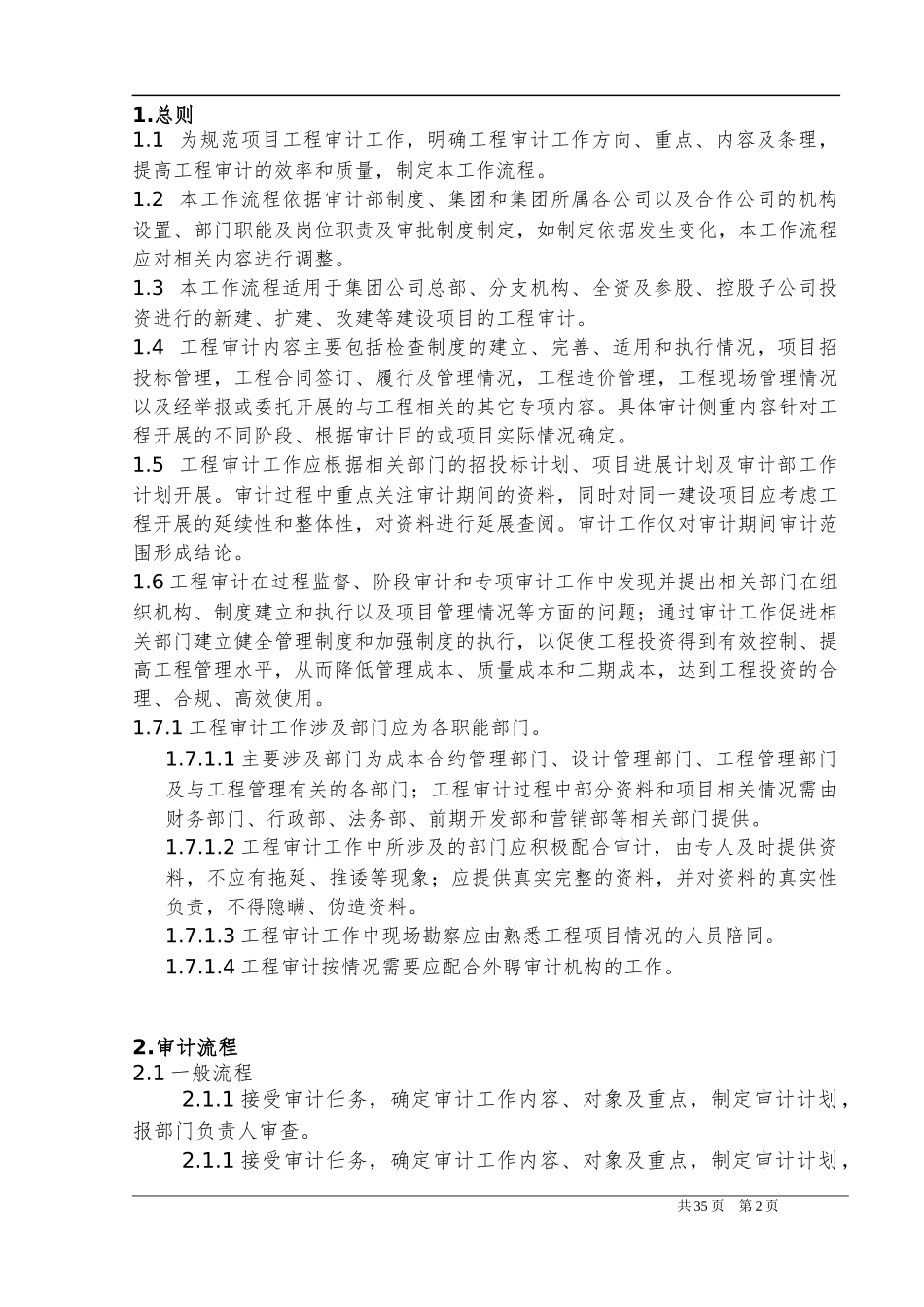 项目工程审计工作流程_第3页