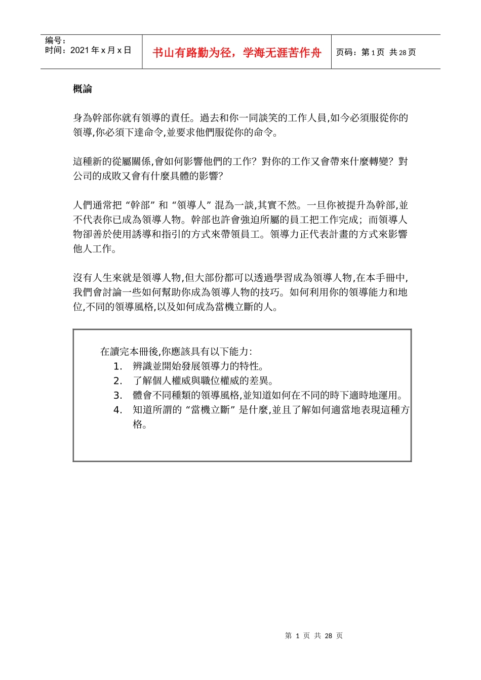 领导力的养成_第1页