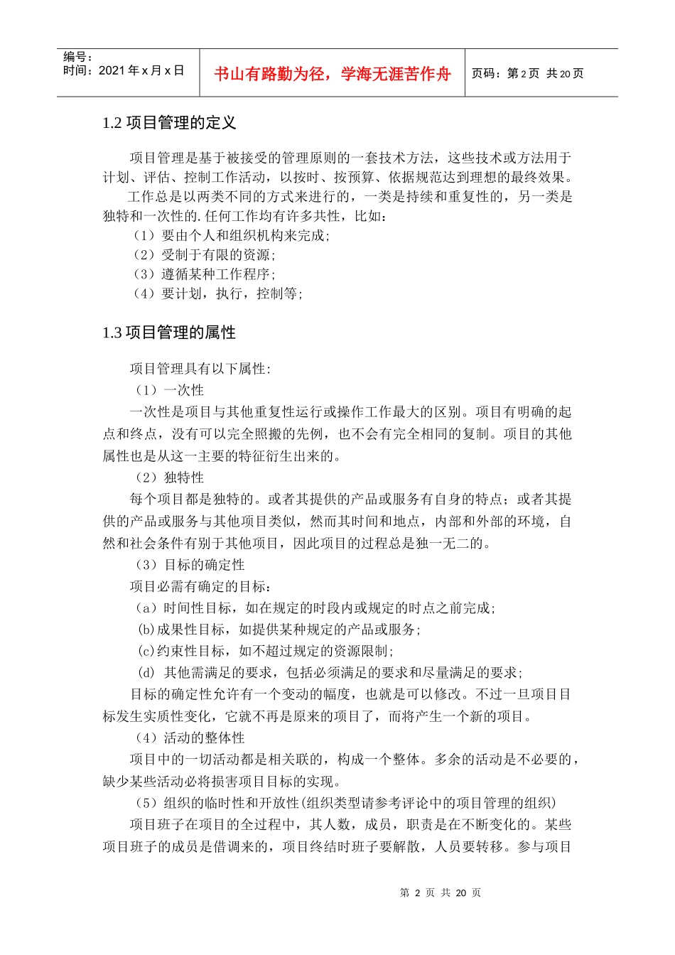 项目管理在包钢工程中的应用_第2页